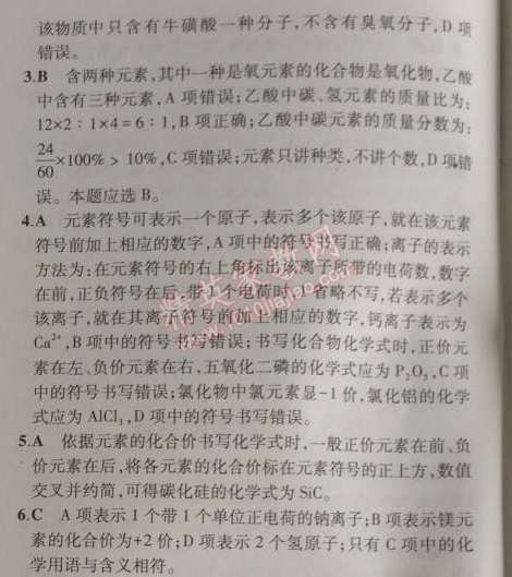 2014年5年中考3年模擬九年級初中化學(xué)上冊滬教版 第3節(jié)