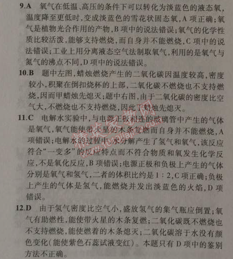 2014年5年中考3年模擬九年級(jí)初中化學(xué)上冊(cè)滬教版 第3節(jié)