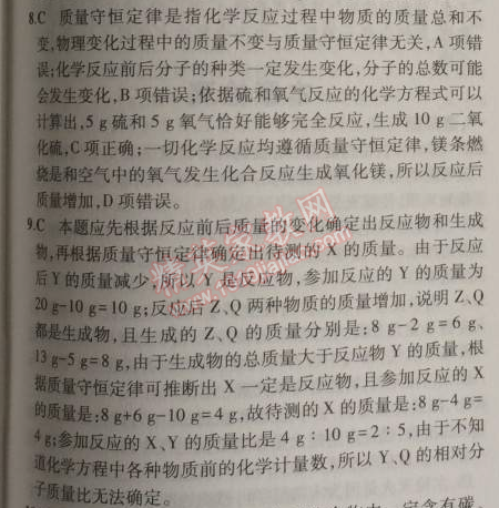 2014年5年中考3年模擬九年級初中化學(xué)上冊滬教版 第3節(jié)