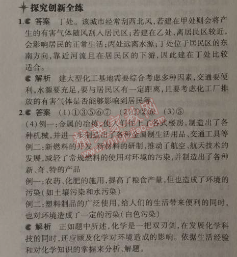 2014年5年中考3年模擬九年級初中化學(xué)上冊滬教版 第1節(jié)