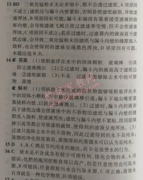 2014年5年中考3年模擬九年級(jí)初中化學(xué)上冊(cè)滬教版 第3節(jié)