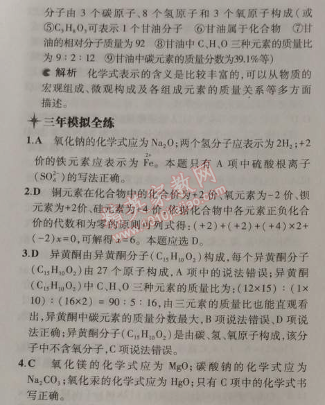 2014年5年中考3年模擬九年級初中化學(xué)上冊滬教版 第3節(jié)