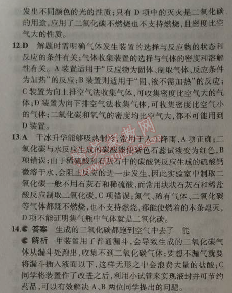 2014年5年中考3年模擬九年級(jí)初中化學(xué)上冊(cè)滬教版 第2節(jié)