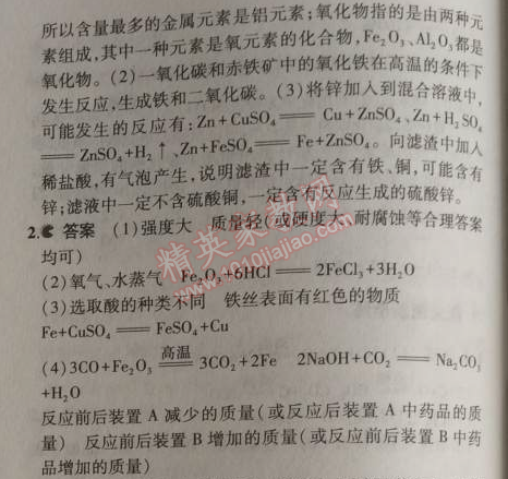 2014年5年中考3年模擬九年級初中化學(xué)上冊滬教版 第3節(jié)