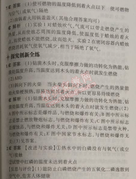 2014年5年中考3年模擬九年級(jí)初中化學(xué)上冊(cè)滬教版 第1節(jié)