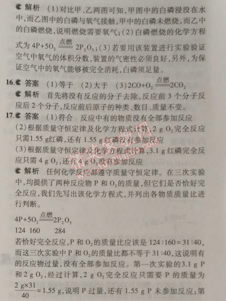 2014年5年中考3年模擬九年級初中化學(xué)上冊滬教版 第3節(jié)