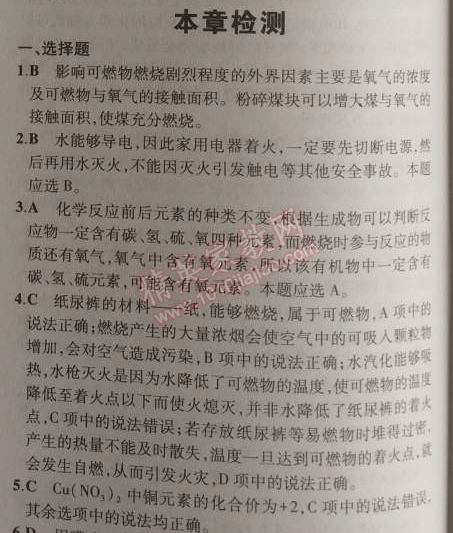 2014年5年中考3年模擬九年級初中化學(xué)上冊滬教版 第3節(jié)