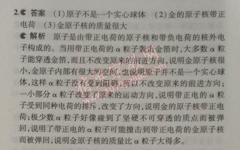 2014年5年中考3年模擬九年級(jí)初中化學(xué)上冊(cè)滬教版 第1節(jié)