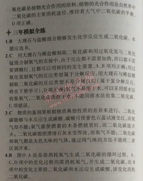 2014年5年中考3年模擬九年級(jí)初中化學(xué)上冊(cè)滬教版 第2節(jié)