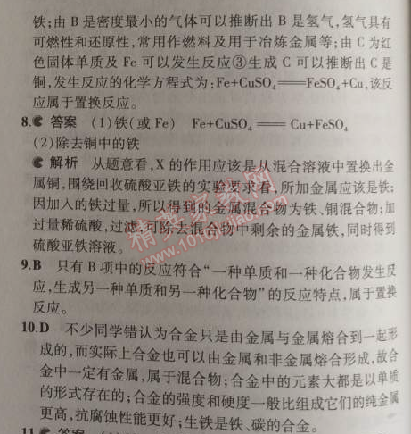 2014年5年中考3年模擬九年級(jí)初中化學(xué)上冊(cè)滬教版 第1節(jié)