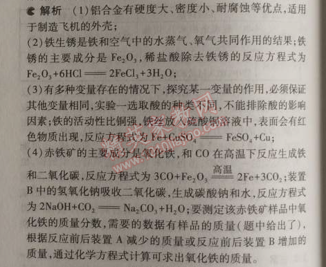 2014年5年中考3年模擬九年級初中化學(xué)上冊滬教版 第3節(jié)