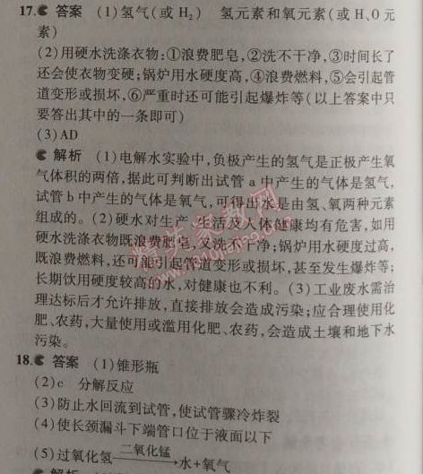 2014年5年中考3年模擬九年級(jí)初中化學(xué)上冊(cè)滬教版 第3節(jié)