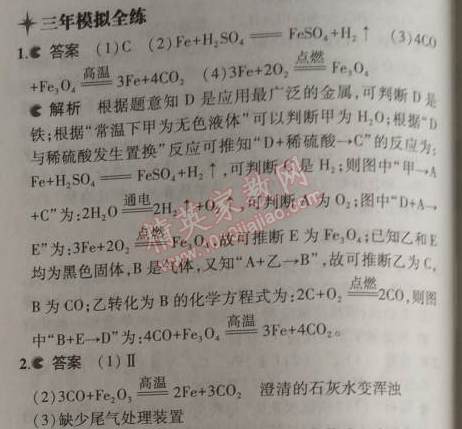 2014年5年中考3年模擬九年級(jí)初中化學(xué)上冊(cè)滬教版 第2節(jié)