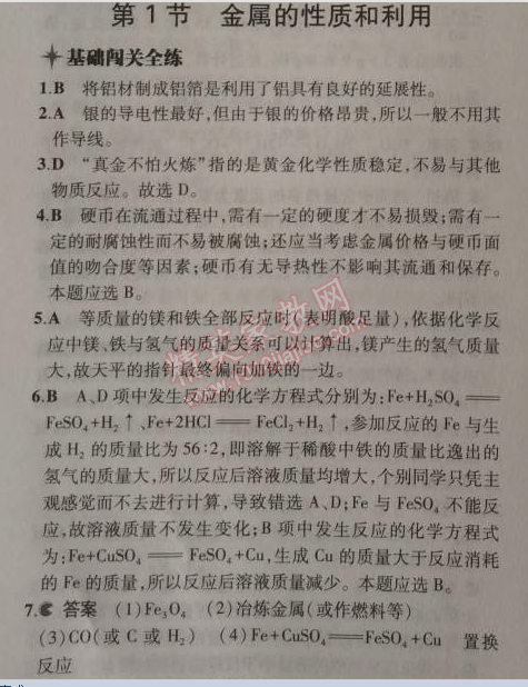 2014年5年中考3年模擬九年級(jí)初中化學(xué)上冊(cè)滬教版 第1節(jié)