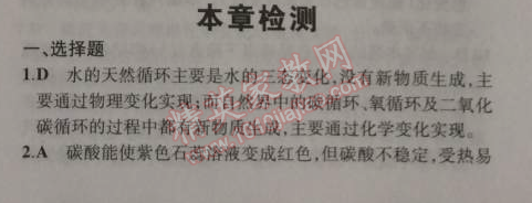 2014年5年中考3年模擬九年級(jí)初中化學(xué)上冊(cè)滬教版 第3節(jié)