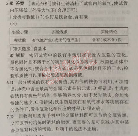 2014年5年中考3年模擬九年級初中化學(xué)上冊滬教版 第3節(jié)