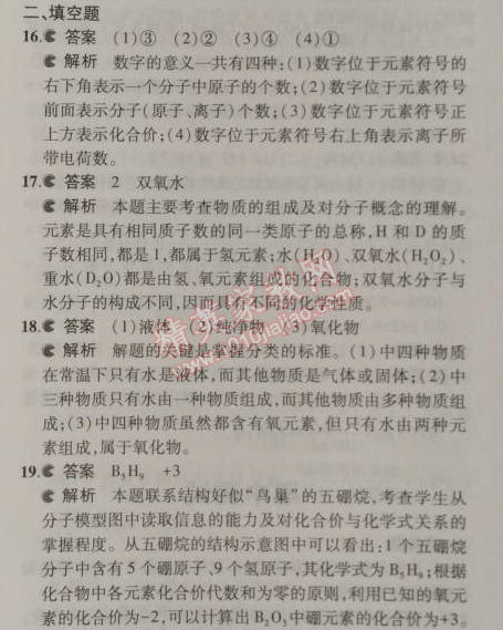 2014年5年中考3年模擬九年級初中化學(xué)上冊滬教版 第3節(jié)