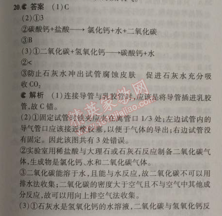 2014年5年中考3年模擬九年級(jí)初中化學(xué)上冊(cè)滬教版 第3節(jié)