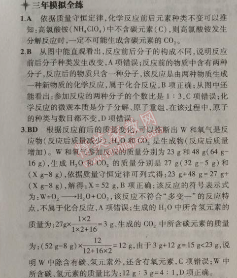 2014年5年中考3年模擬九年級初中化學(xué)上冊滬教版 第2節(jié)