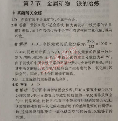 2014年5年中考3年模擬九年級(jí)初中化學(xué)上冊(cè)滬教版 第2節(jié)