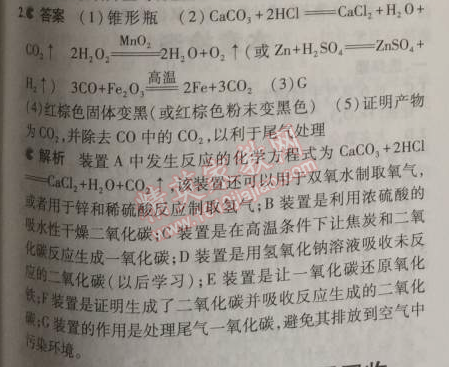 2014年5年中考3年模擬九年級(jí)初中化學(xué)上冊(cè)滬教版 第2節(jié)