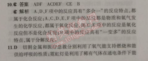 2014年5年中考3年模擬九年級(jí)初中化學(xué)上冊(cè)滬教版 第2節(jié)