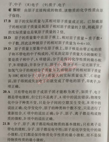 2014年5年中考3年模擬九年級(jí)初中化學(xué)上冊(cè)滬教版 第1節(jié)