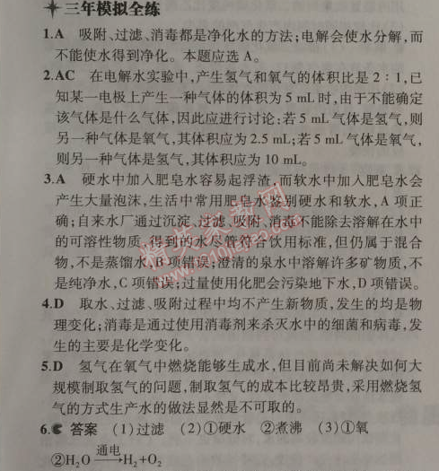 2014年5年中考3年模擬九年級(jí)初中化學(xué)上冊(cè)滬教版 第3節(jié)