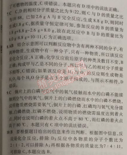 2014年5年中考3年模擬九年級初中化學(xué)上冊滬教版 第3節(jié)