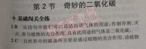 2014年5年中考3年模擬九年級(jí)初中化學(xué)上冊(cè)滬教版 第2節(jié)