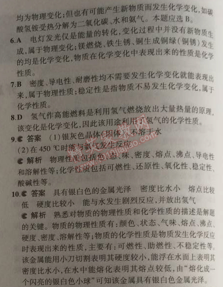 2014年5年中考3年模擬九年級初中化學上冊滬教版 第2節(jié)