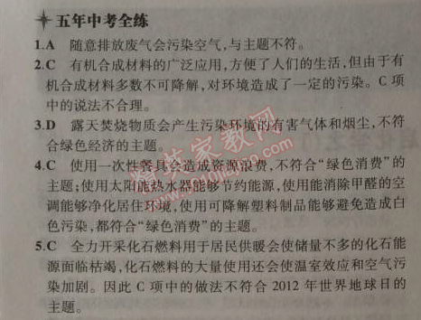 2014年5年中考3年模擬九年級初中化學(xué)上冊滬教版 第1節(jié)