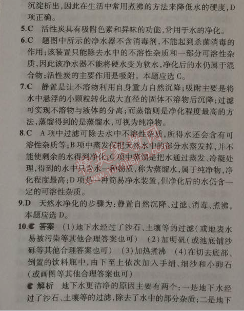 2014年5年中考3年模擬九年級(jí)初中化學(xué)上冊(cè)滬教版 第3節(jié)