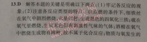 2014年5年中考3年模擬九年級(jí)初中化學(xué)上冊(cè)滬教版 第3節(jié)