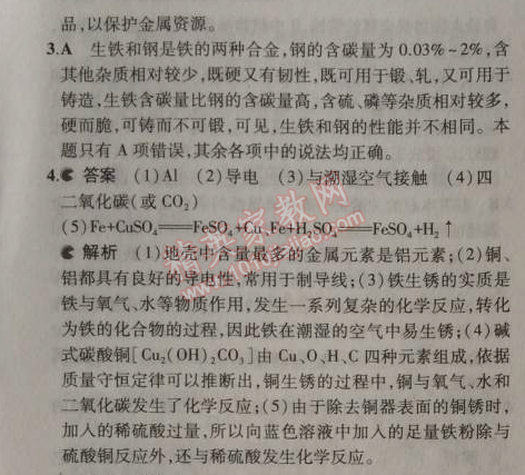 2014年5年中考3年模擬九年級初中化學(xué)上冊滬教版 第3節(jié)