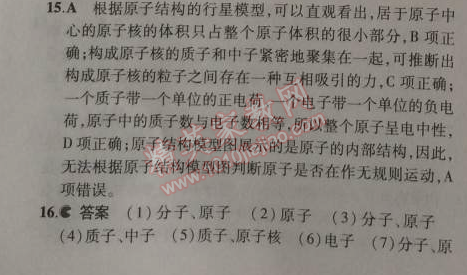 2014年5年中考3年模擬九年級(jí)初中化學(xué)上冊(cè)滬教版 第1節(jié)