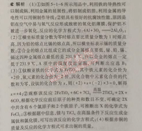 2014年5年中考3年模擬九年級(jí)初中化學(xué)上冊(cè)滬教版 第1節(jié)