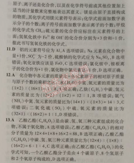 2014年5年中考3年模擬九年級初中化學(xué)上冊滬教版 第3節(jié)