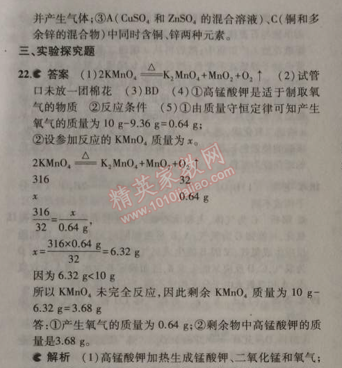 2014年5年中考3年模擬九年級(jí)初中化學(xué)上冊(cè)滬教版 期末測(cè)試