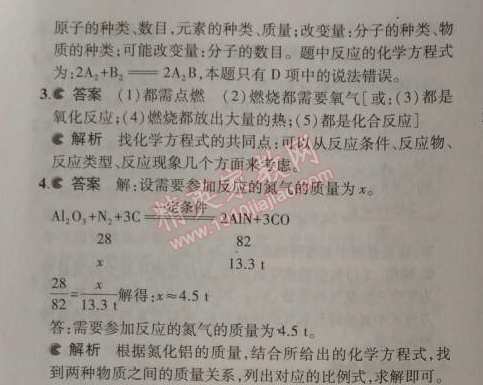 2014年5年中考3年模擬九年級初中化學(xué)上冊滬教版 第3節(jié)