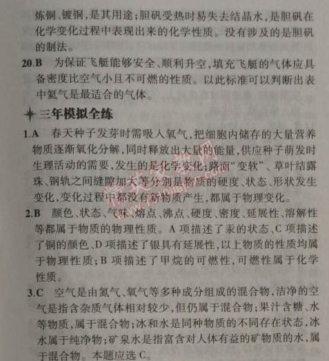 2014年5年中考3年模擬九年級初中化學上冊滬教版 第2節(jié)