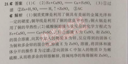 2014年5年中考3年模擬九年級(jí)初中化學(xué)上冊(cè)滬教版 期末測(cè)試