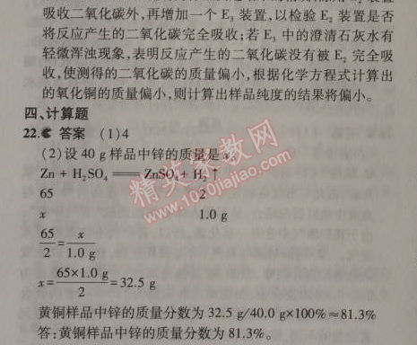 2014年5年中考3年模擬九年級初中化學(xué)上冊滬教版 第3節(jié)