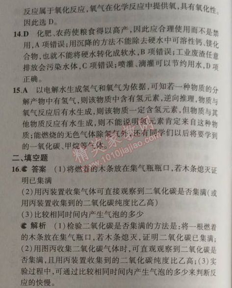 2014年5年中考3年模擬九年級(jí)初中化學(xué)上冊(cè)滬教版 第3節(jié)