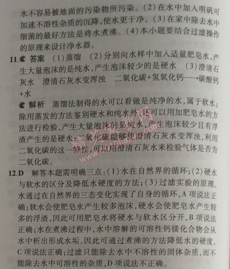 2014年5年中考3年模擬九年級(jí)初中化學(xué)上冊(cè)滬教版 第3節(jié)