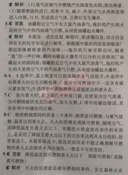 2014年5年中考3年模擬九年級(jí)初中化學(xué)上冊(cè)滬教版 第1節(jié)