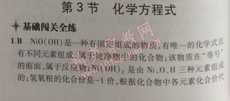 2014年5年中考3年模擬九年級初中化學(xué)上冊滬教版 第3節(jié)