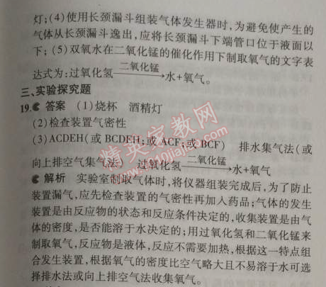 2014年5年中考3年模擬九年級(jí)初中化學(xué)上冊(cè)滬教版 第3節(jié)