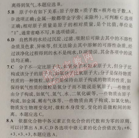 2014年5年中考3年模擬九年級(jí)初中化學(xué)上冊(cè)滬教版 期中測(cè)試