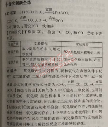 2014年5年中考3年模擬九年級(jí)初中化學(xué)上冊(cè)滬教版 第2節(jié)